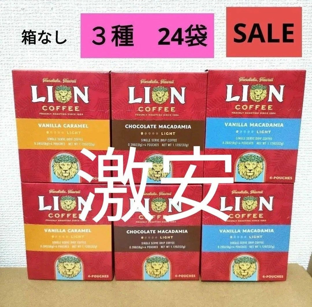 【お買得】ライオンコーヒー バニラキャラメル 12袋 お買得】ライオンコーヒー バニラキャラメル 12袋