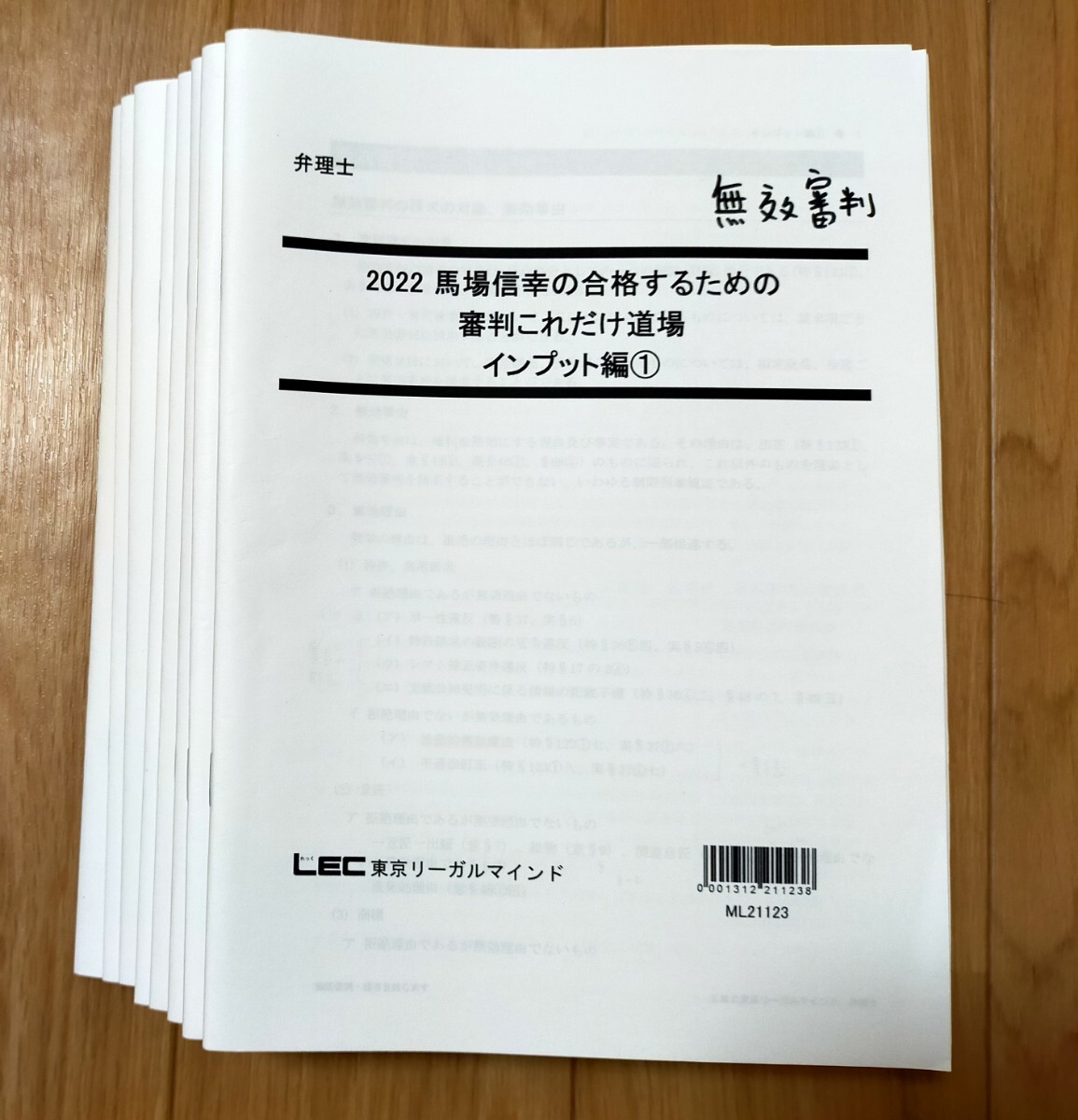 弁理士 2022馬場信幸の合格するための審判これだけ道場 弁理士 2022馬場信幸の合格するための審判これだけ道場