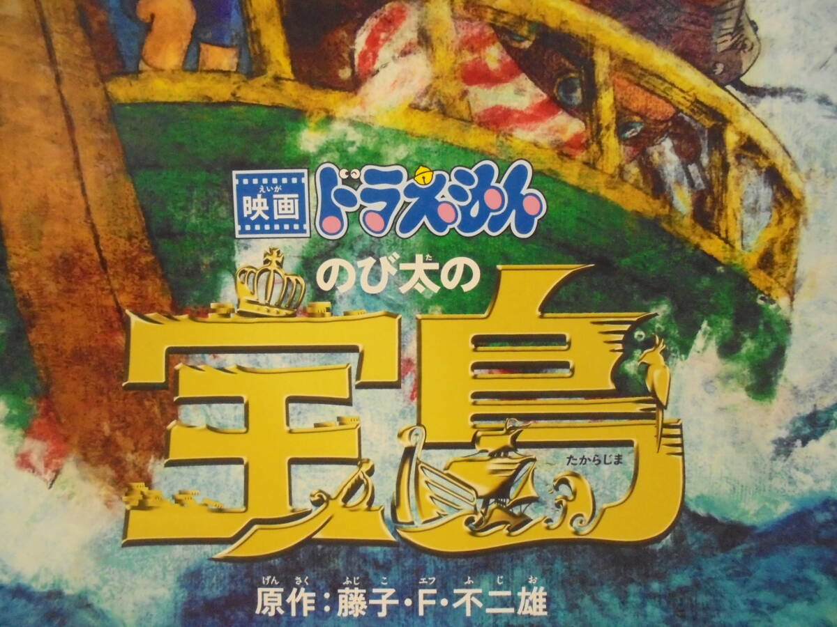 ポスター/映画/アニメ】 サイズB2/ドラえもんのび太の宝島 - た行 ポスター/映画/アニメ】 サイズB2/ドラえもんのび太の宝島 - た行