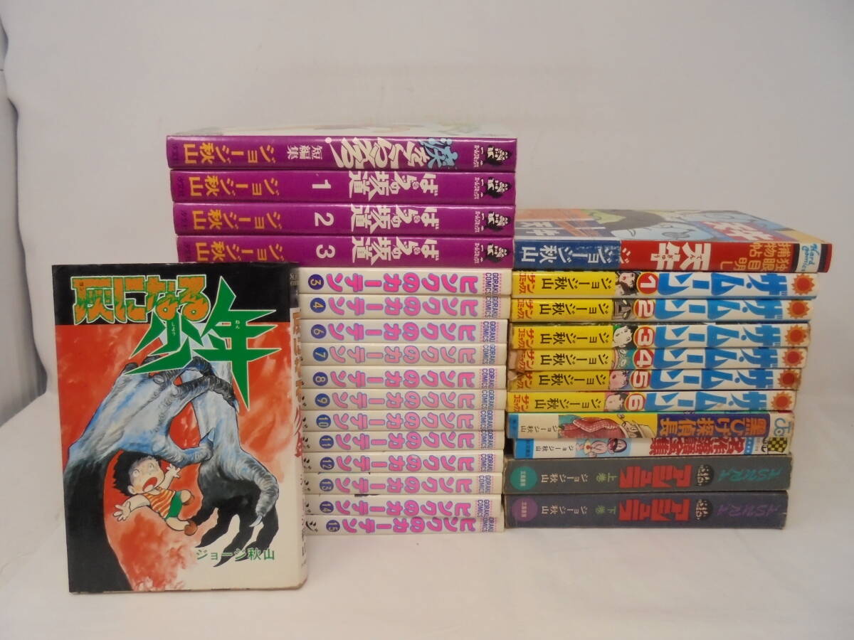 Yahoo!オークション - 【ジョージ秋山 28冊 全初版 セット】ばら Yahoo!オークション - 【ジョージ秋山 28冊 全初版 セット】ばら