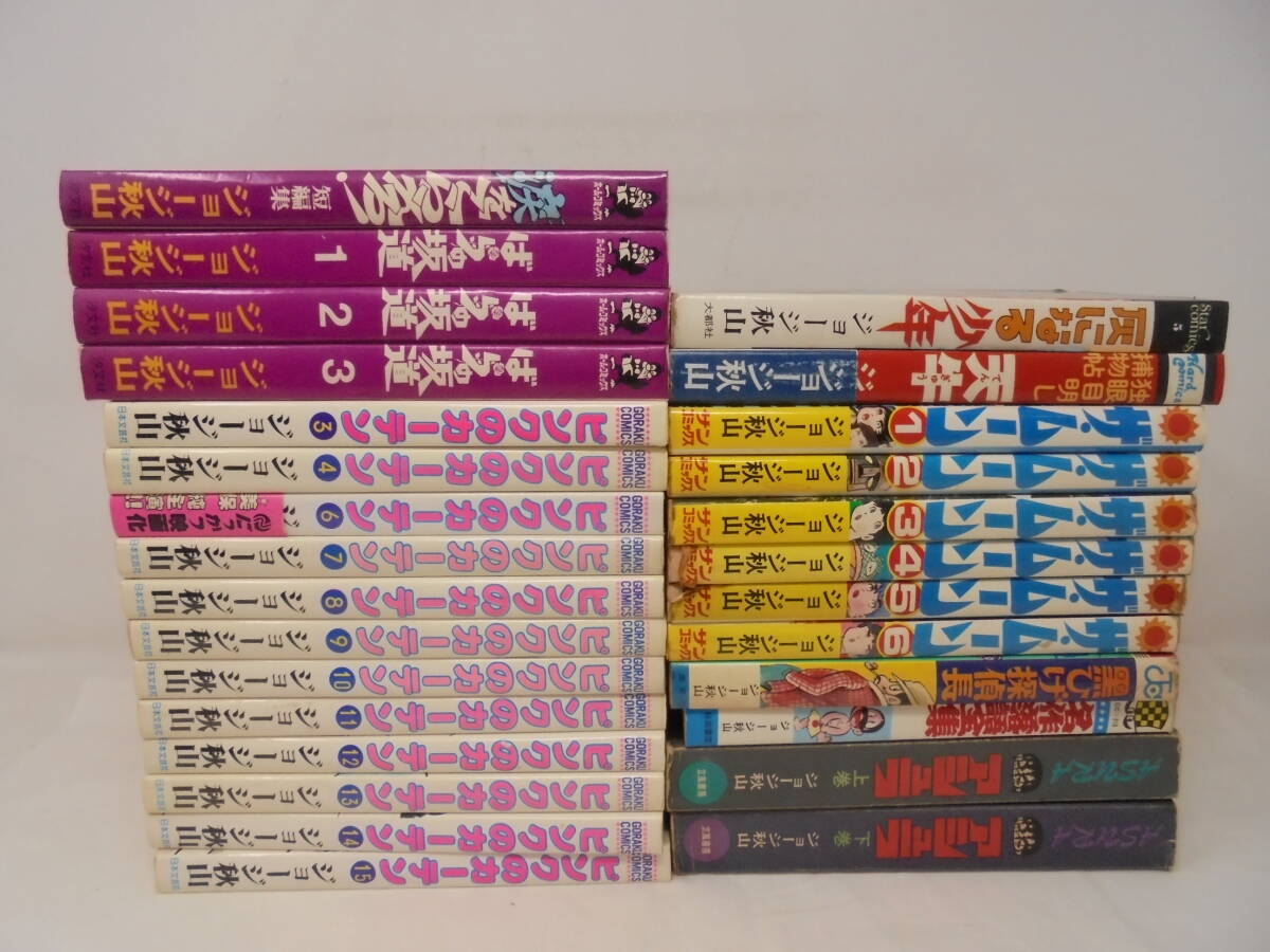 Yahoo!オークション - 【ジョージ秋山 28冊 全初版 セット】ばら Yahoo!オークション - 【ジョージ秋山 28冊 全初版 セット】ばら