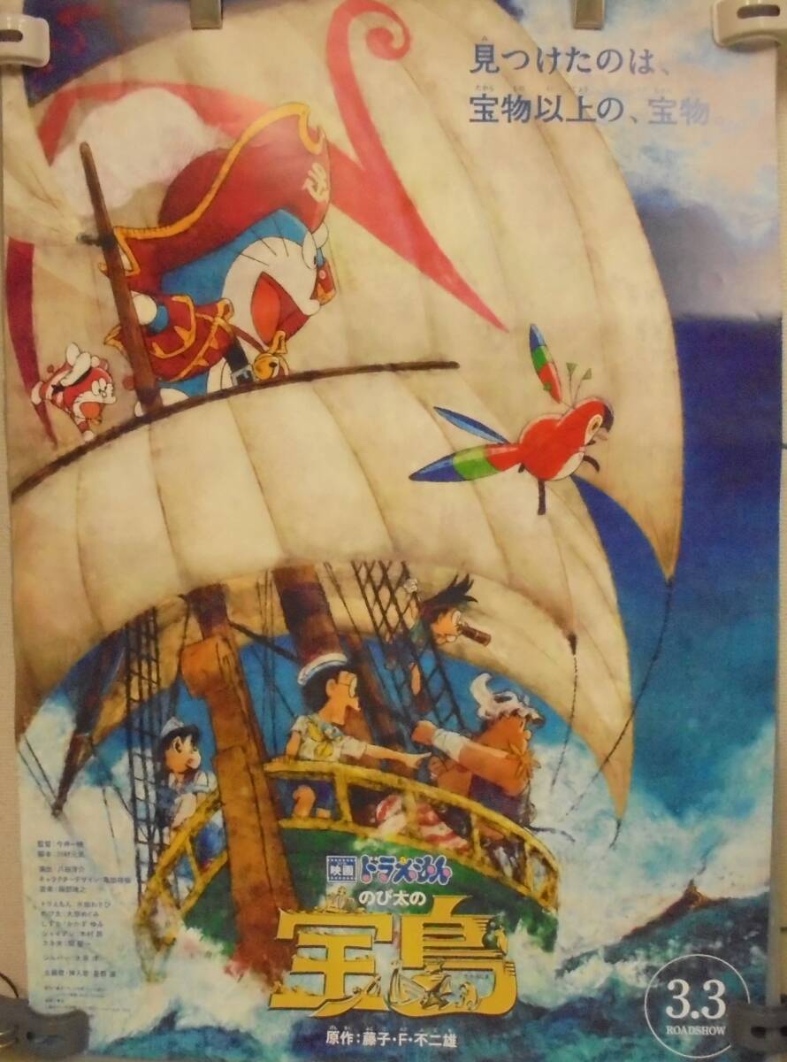 ポスター/映画/アニメ】 サイズB2/ドラえもんのび太の宝島 - た行 ポスター/映画/アニメ】 サイズB2/ドラえもんのび太の宝島 - た行