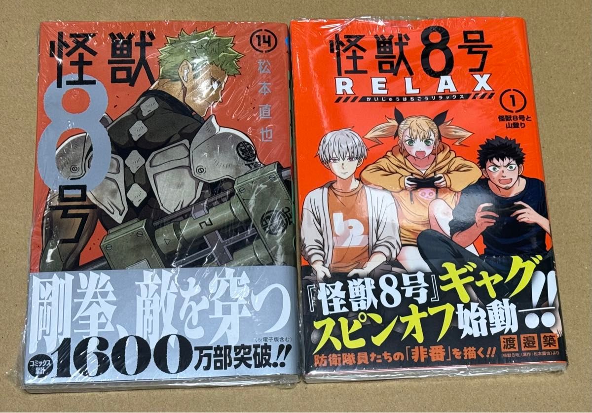 新刊セット 未開封品 怪獣8号 14巻+RELAX 1巻(ジャンプ 新刊セット 未開封品 怪獣8号 14巻+RELAX 1巻(ジャンプ