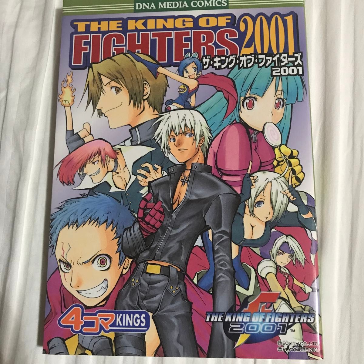 ザ・キング・オブ・ファイターズ2001 4コマKINGS ザ・キング・オブ・ファイターズ2001 4コマKINGS