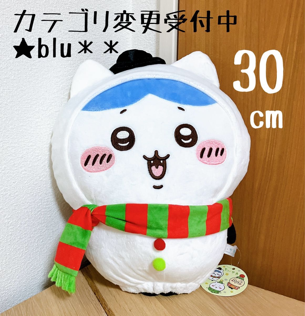 ちいかわ ハチワレ クリスマス BIGぬいぐるみ タグ付き 未使用 ちいかわ ハチワレ クリスマス BIGぬいぐるみ タグ付き 未使用