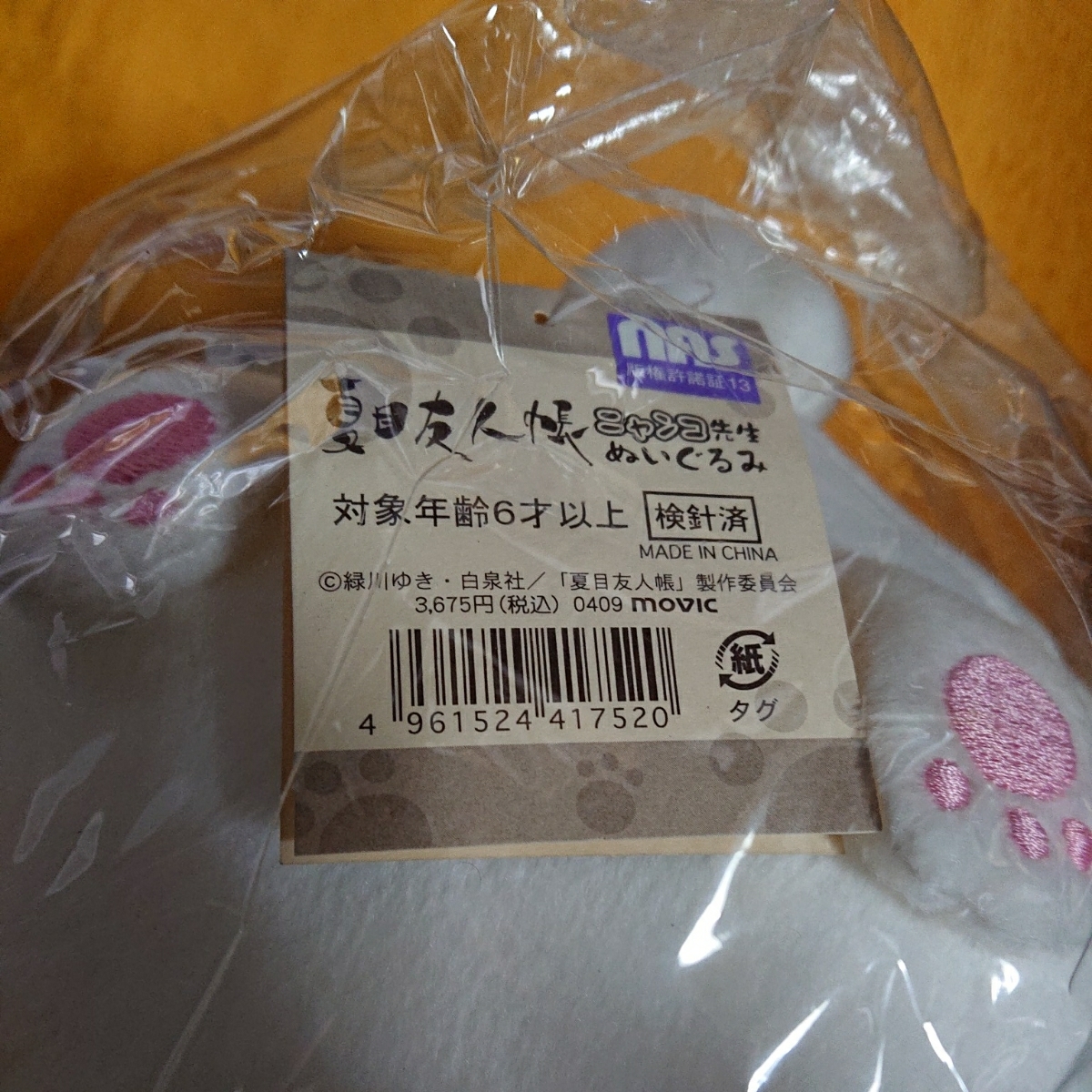 ヤフオク 夏目友人帳 ニャンコ先生 ぬいぐるみ 鈴付き ム