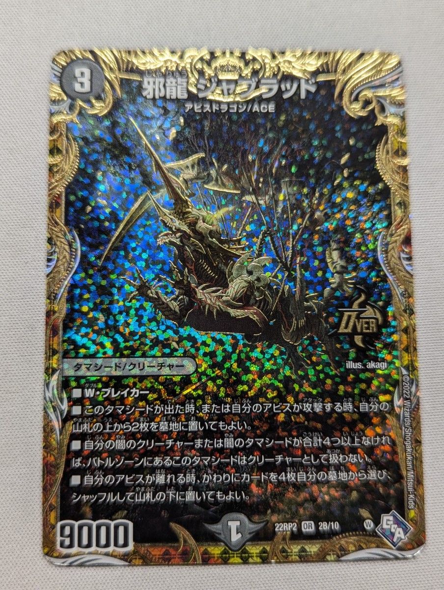 邪龍ジャブラッド シークレット|Yahoo!フリマ(旧PayPayフリマ) 邪龍ジャブラッド シークレット|Yahoo!フリマ(旧PayPayフリマ)