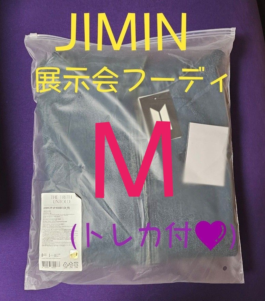 ジミン The Truth Untold 展示会 デニム フーディー BTS M レア ジミン The Truth Untold 展示会 デニム フーディー BTS M レア