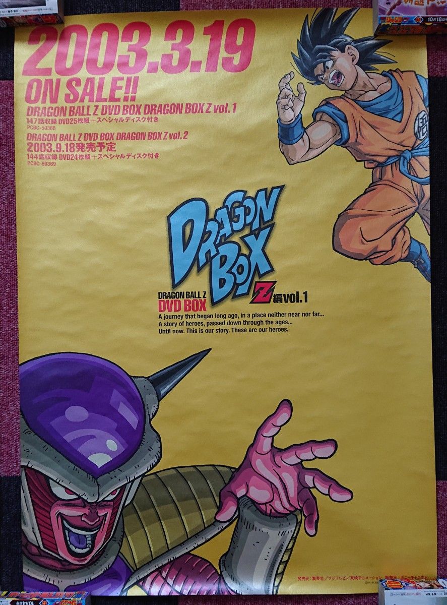 ドラゴンボールZ 非売品 ポスター 2枚セット ドラゴンボール 悟空 フリーザー ドラゴンボールZ 非売品 ポスター 2枚セット ドラゴンボール