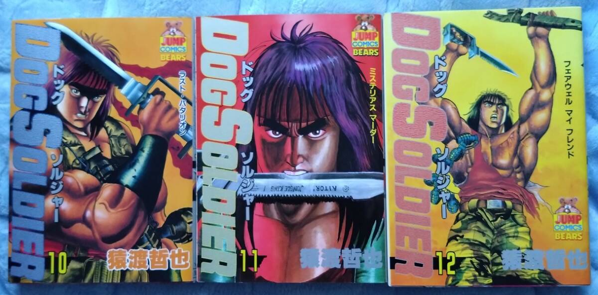 漫画§猿渡哲也▽ドッグソルジャー 全12巻 漫画§猿渡哲也▽ドッグソルジャー 全12巻