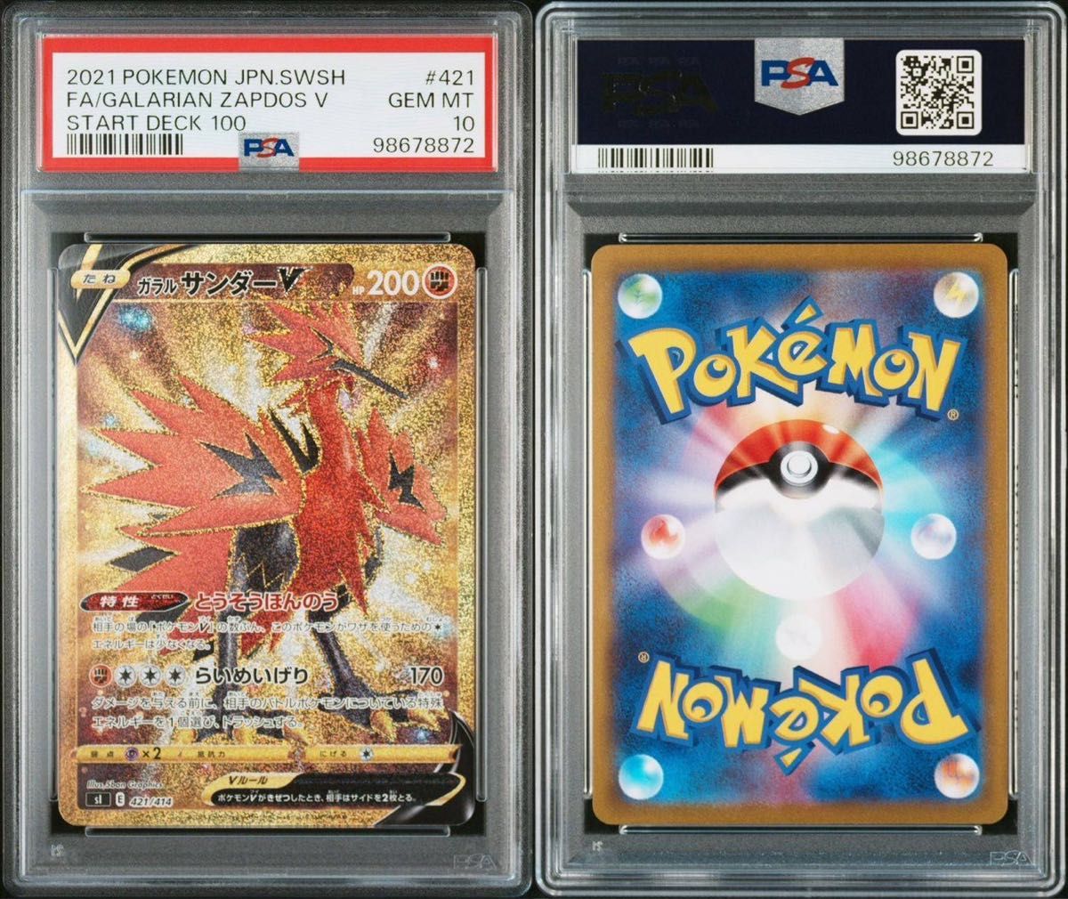 ガラルサンダーv ur psa10 ポケモンカード|Yahoo!フリマ(旧 ガラルサンダーv ur psa10 ポケモンカード|Yahoo!フリマ(旧