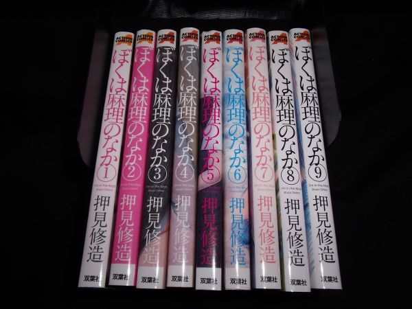 ヤフオク ぼくは麻理のなか １ 2 3 ４ 5 ６ 7 8 9