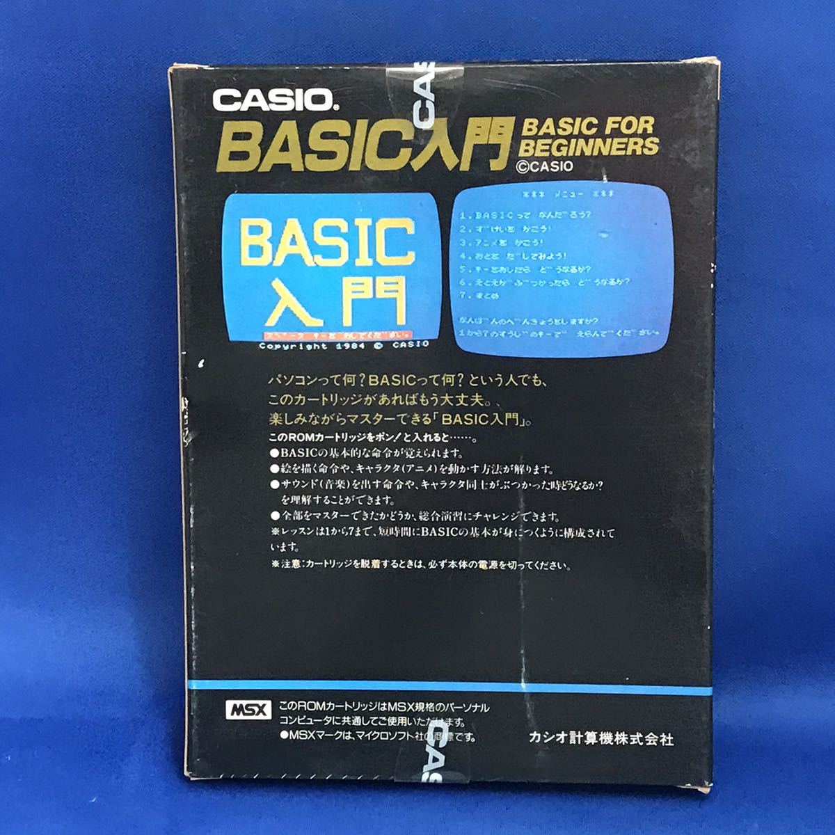 未開封新品【 MSX BASIC入門 CASIO 】 ｜レトロゲーム 当時物 国内正規品 レア