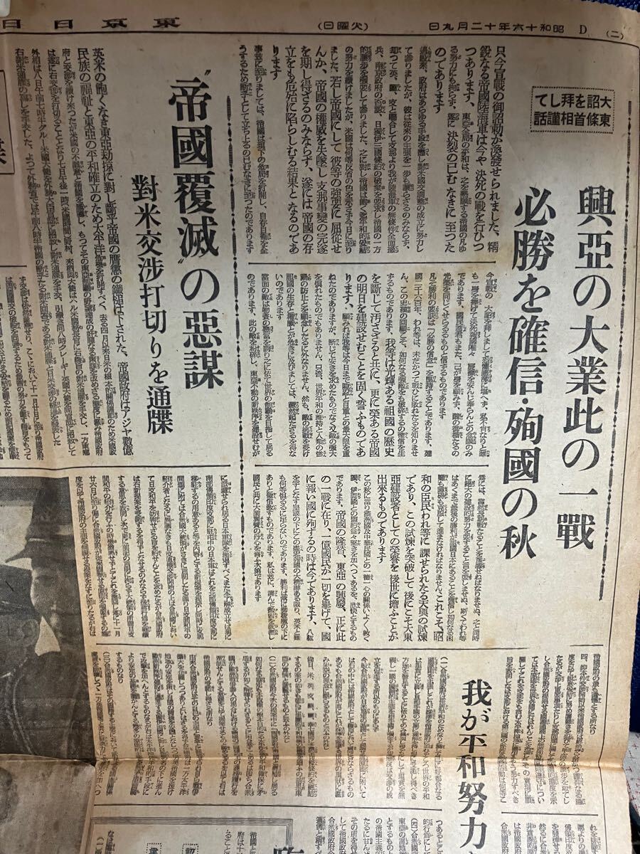 海外個人輸入 太平洋戦争開戦 全4ページ 朝日新聞夕刊 昭和16年12月9日 戦記、ミリタリー