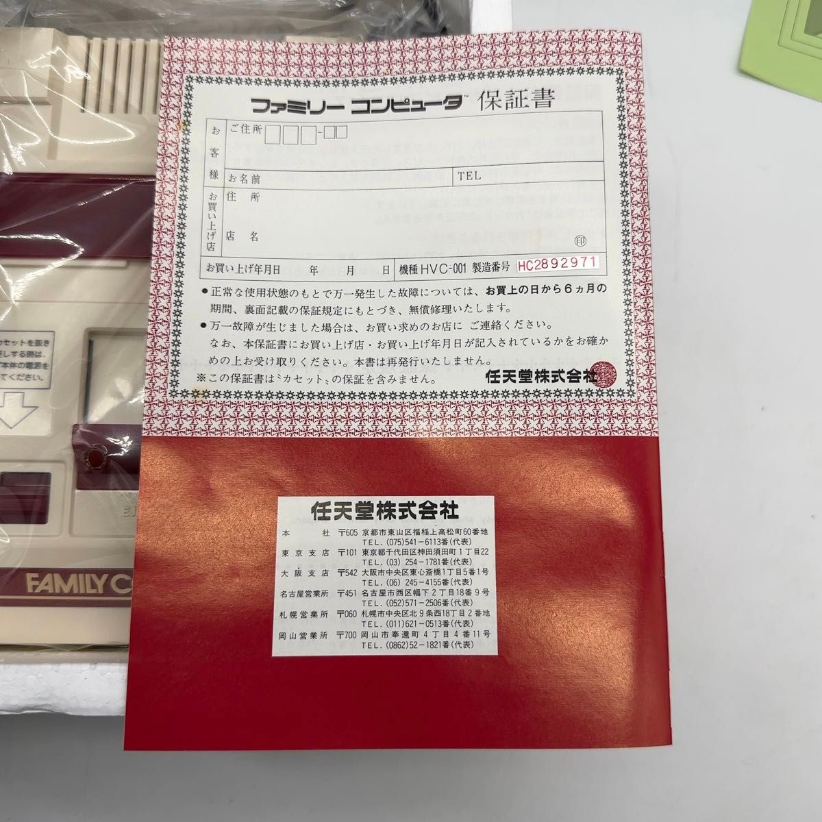 貴重な新品未開封】任天堂 FC ファミコン 本体 HVC-001 貴重な新品未開封】任天堂 FC ファミコン 本体 HVC-001