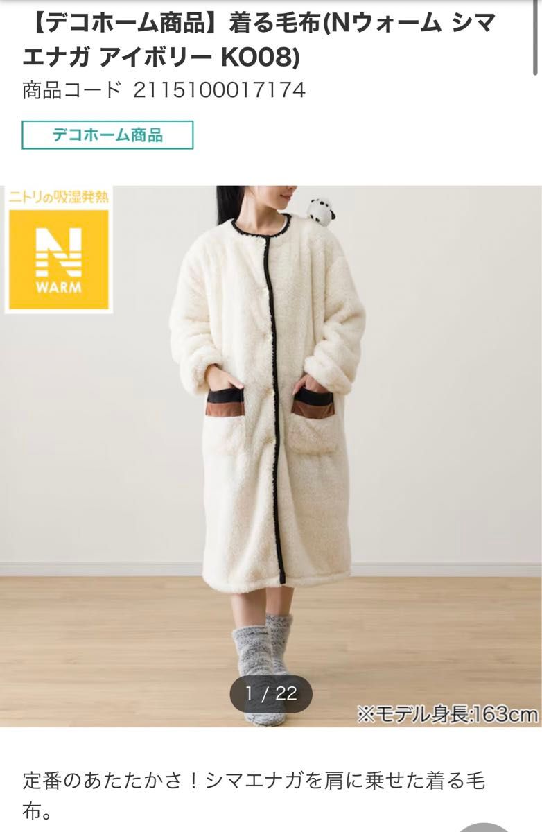 ニトリ 着る毛布 シマエナガ デコホーム商品 新品未使用｜Yahoo