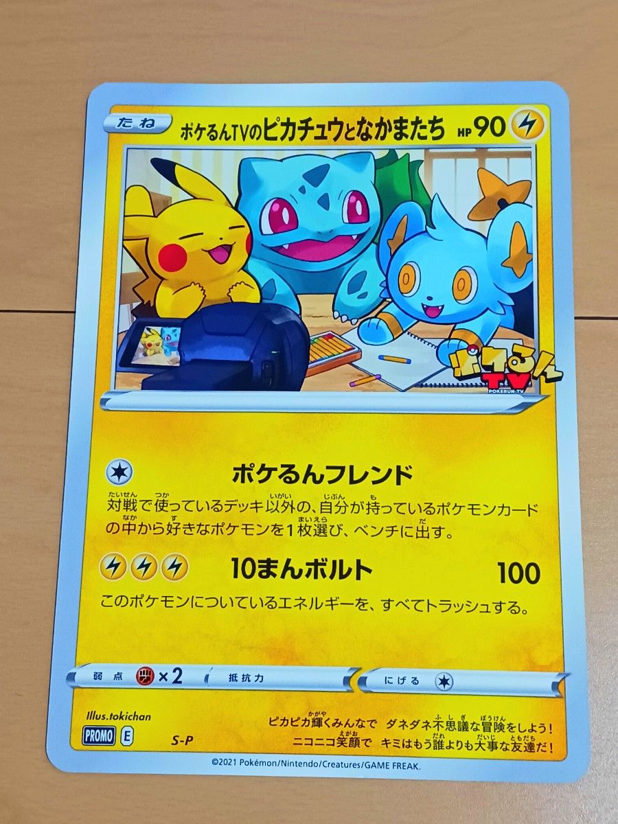 ポケモンカード ポケるんTVのピカチュウのなかまたち ジャンボ ポケモンカード ポケるんTVのピカチュウのなかまたち ジャンボ