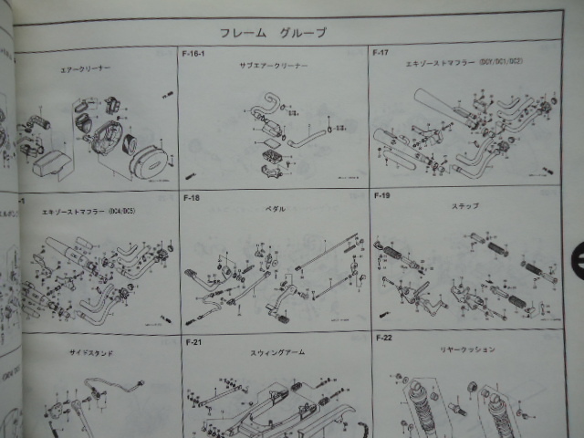 ホンダ　シャドウ　スラッシャー　NV400DC(NC40-100~150)　パーツカタログ　6版　発行　平成16年12月_画像4