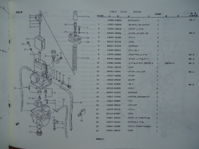 SUZUKI　パーツカタログ　RM80(RC12A/B)　RM80LS/LT/V/LV　1996-7　3版_画像6