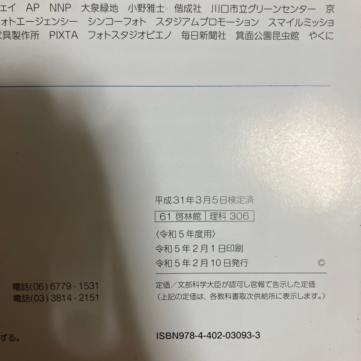 小学3年生 わくわく理科 教科書 啓林館|Yahoo!フリマ(旧PayPay 小学3年生 わくわく理科 教科書 啓林館|Yahoo!フリマ(旧PayPay