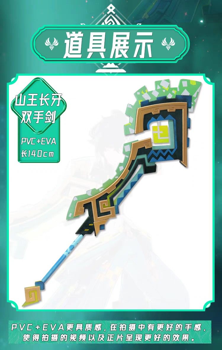 即納】原神 山の王の長牙 キィニチ 武器 140cm コスプレ衣装 即納】原神 山の王の長牙 キィニチ 武器 140cm コスプレ衣装