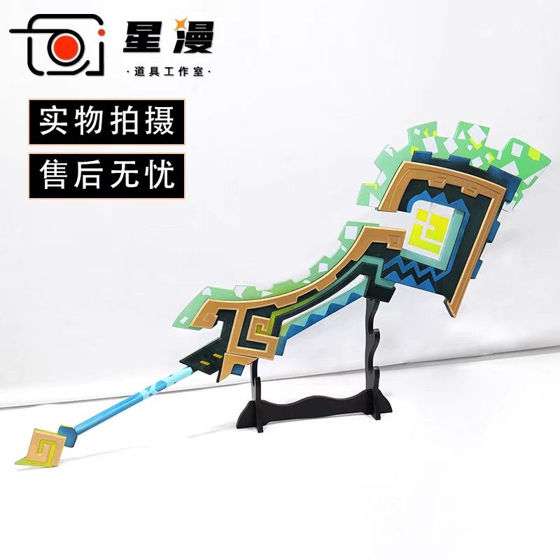 即納】原神 山の王の長牙 キィニチ 武器 140cm コスプレ衣装 即納】原神 山の王の長牙 キィニチ 武器 140cm コスプレ衣装