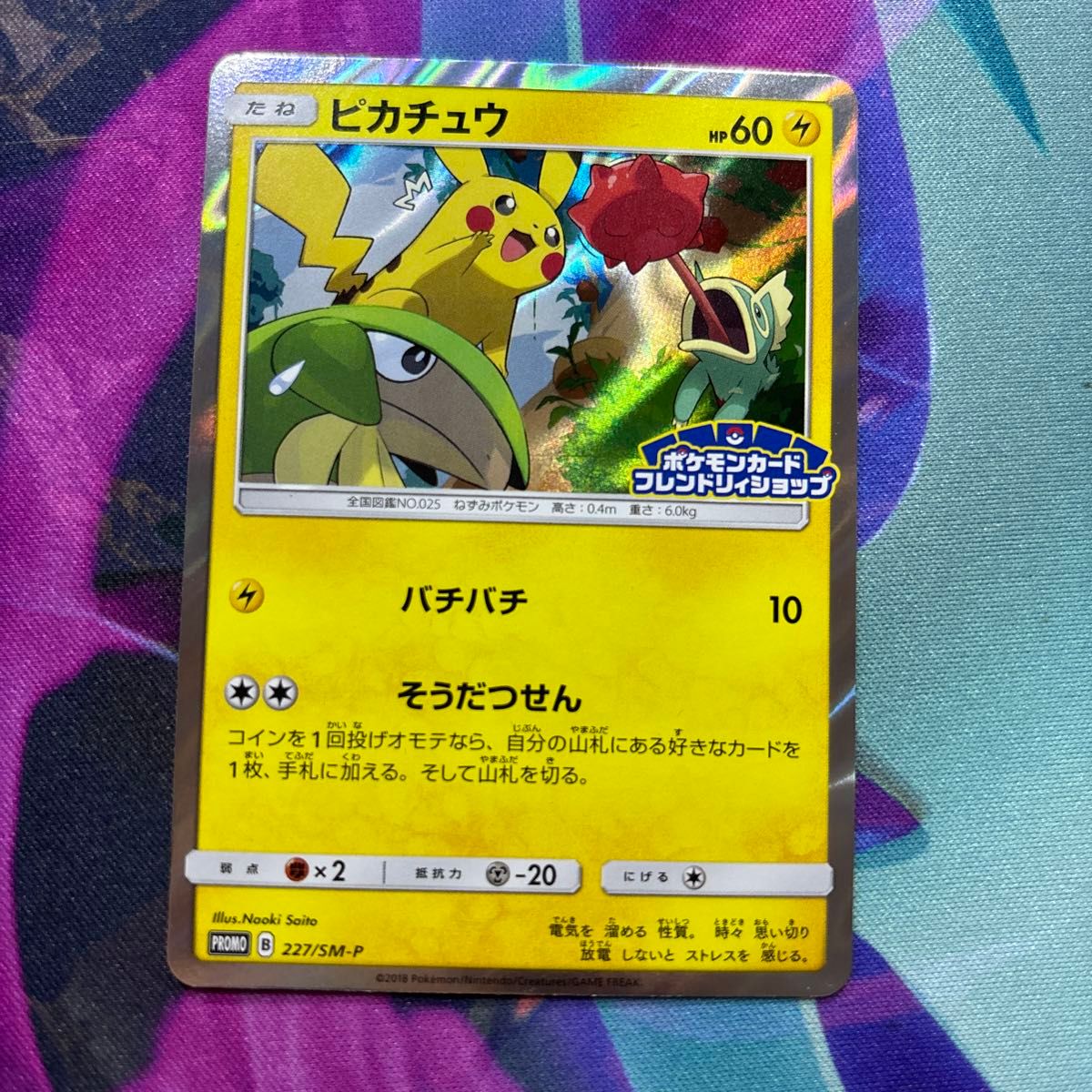 ポケモンカードゲーム ピカチュウ 227/SM-P プロモ|Yahoo ポケモンカードゲーム ピカチュウ 227/SM-P プロモ|Yahoo