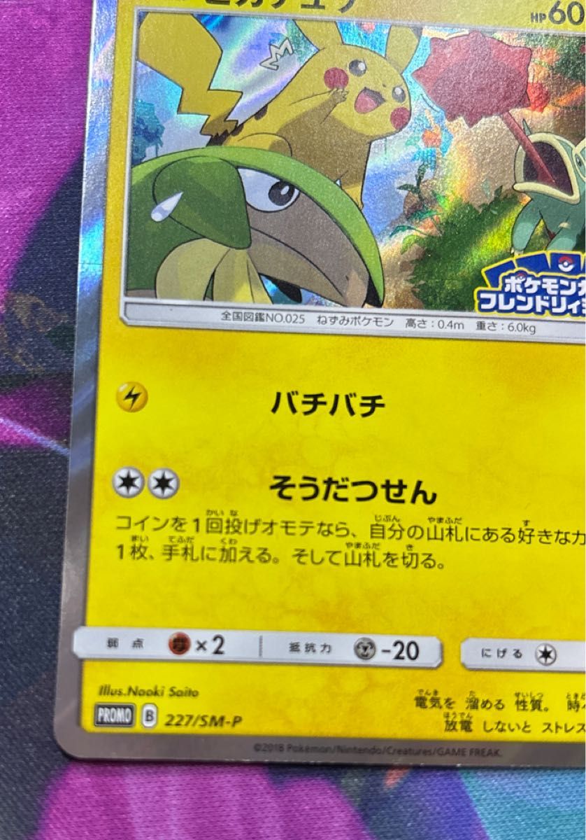 ポケモンカードゲーム ピカチュウ 227/SM-P プロモ|Yahoo ポケモンカードゲーム ピカチュウ 227/SM-P プロモ|Yahoo