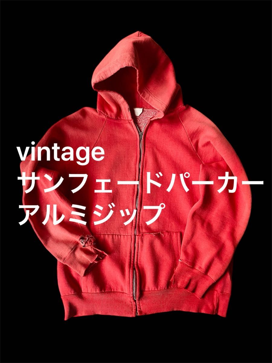 ボロ ヴィンテージ vintage 赤サンフェード スウェットパーカー ボロ ヴィンテージ vintage 赤サンフェード スウェットパーカー