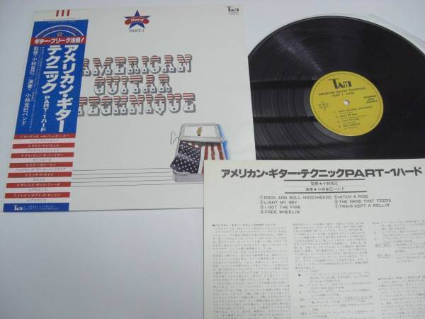 ★アメリカンギターテクニックPART1(ハード) / 教則レコード LP ★_画像2