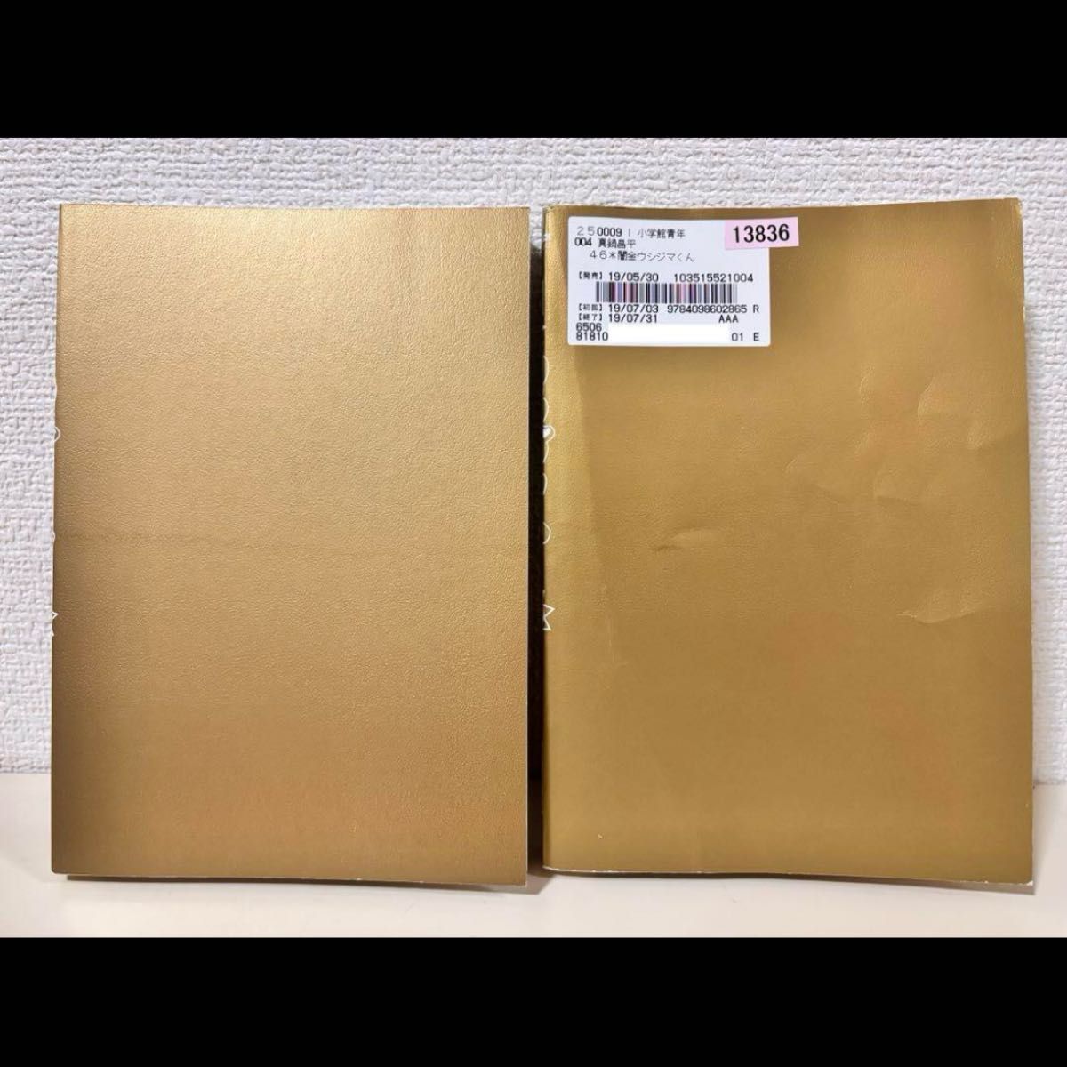 闇金ウシジマくん 全巻 1〜46巻 肉蝮伝説 九条の大罪 セット 闇金ウシジマくん 全巻 1〜46巻 肉蝮伝説 九条の大罪 セット