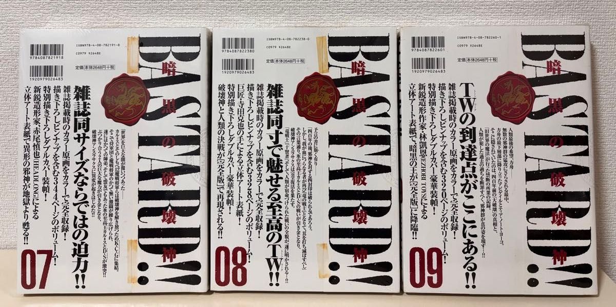 Bastard バスタード 暗黒の破壊神 完全版 全巻 1〜9巻 全9巻 Bastard バスタード 暗黒の破壊神 完全版 全巻 1〜9巻 全9巻