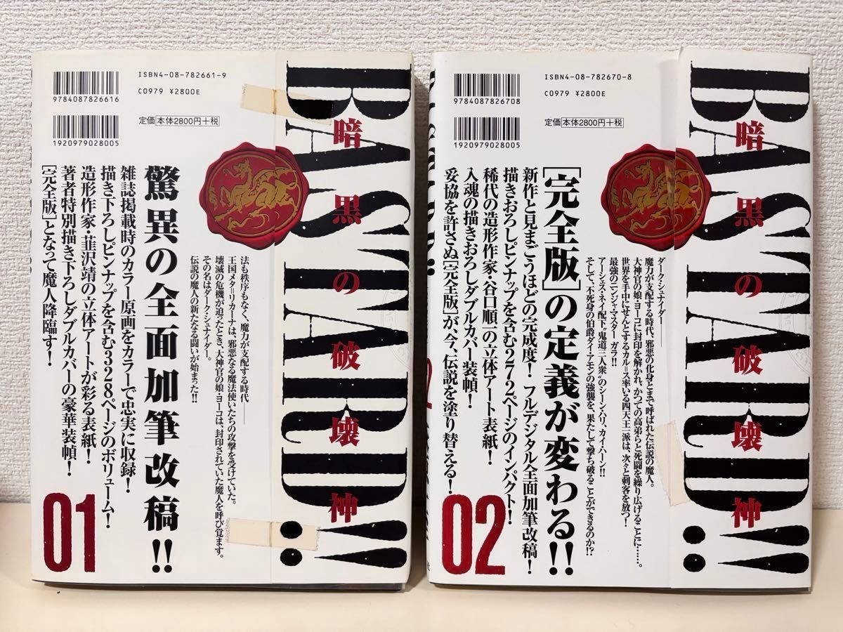 Bastard バスタード 暗黒の破壊神 完全版 全巻 1〜9巻 全9巻 Bastard バスタード 暗黒の破壊神 完全版 全巻 1〜9巻 全9巻