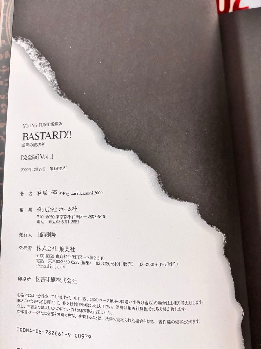 Bastard バスタード 暗黒の破壊神 完全版 全巻 1〜9巻 全9巻 Bastard バスタード 暗黒の破壊神 完全版 全巻 1〜9巻 全9巻