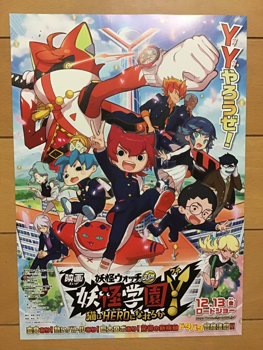 ヤフオク 映画 妖怪ウォッチjam 妖怪学園 猫はヒーロー ヤフオク 映画 妖怪ウォッチjam 妖怪学園 猫はヒーロー