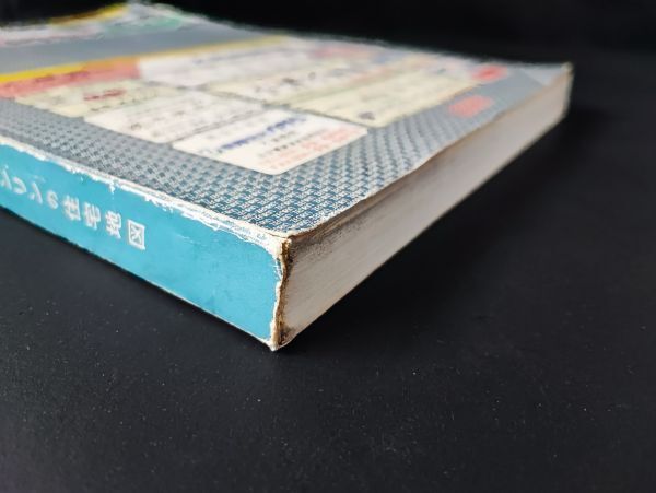 1990年11月・ゼンリンの住宅地図「茨城県・日立市」」B4判・大判 1990年11月・ゼンリンの住宅地図「茨城県・日立市」」B4判・大判