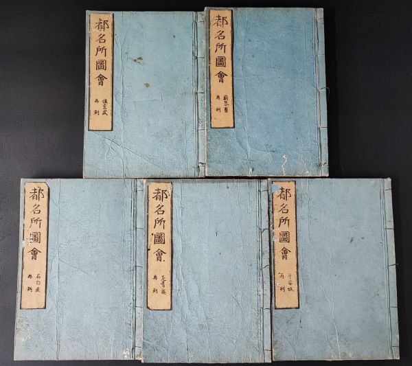 安永9年「都名所図会」5冊(1冊欠巻)】書林河内屋太助/彫工長島 安永9年「都名所図会」5冊(1冊欠巻)】書林河内屋太助/彫工長島