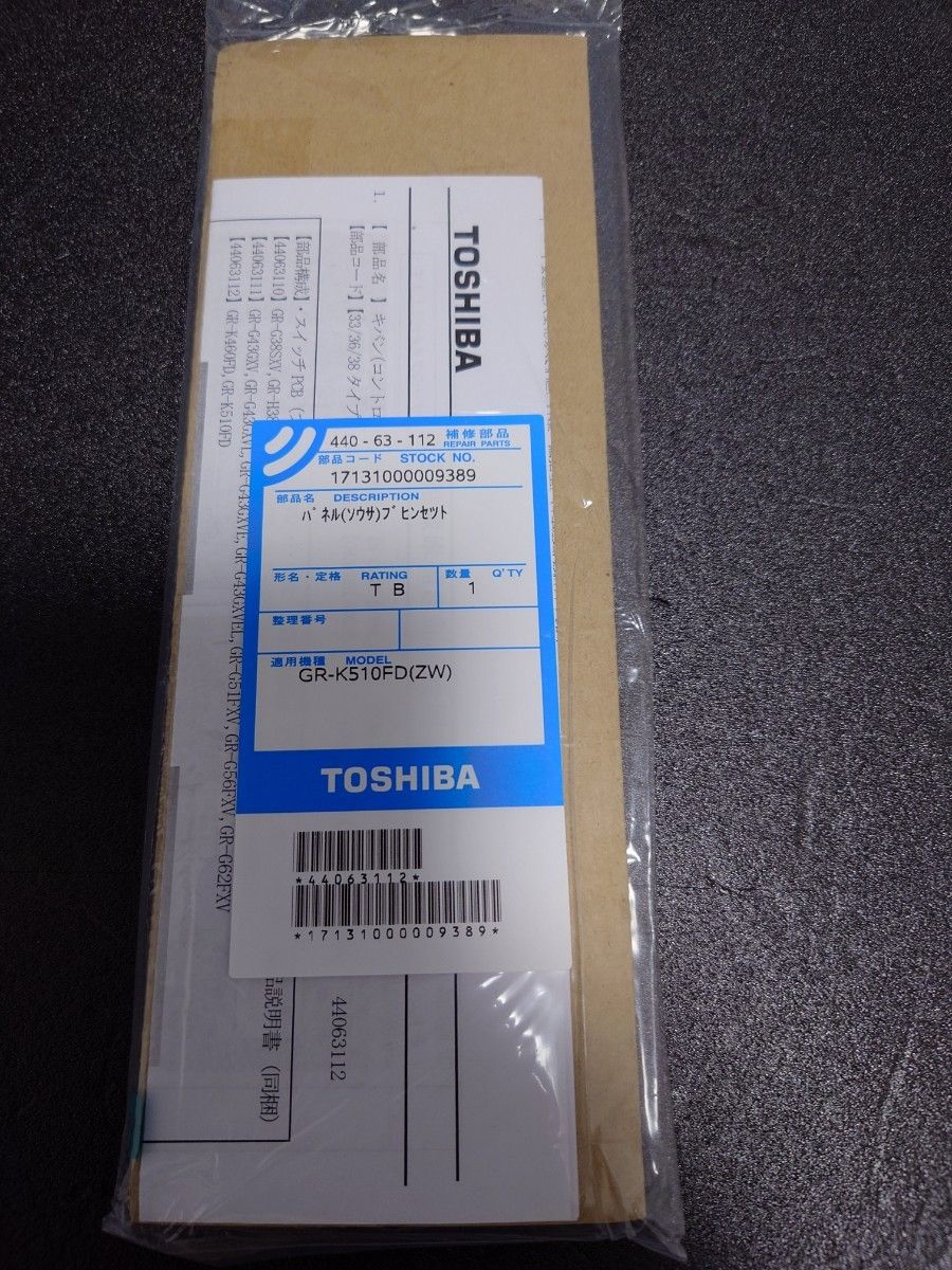 東芝 冷蔵庫 タッチパネル 440 63 112 タッチスイッチ 交換手順 東芝 冷蔵庫 タッチパネル 440 63 112 タッチスイッチ 交換手順