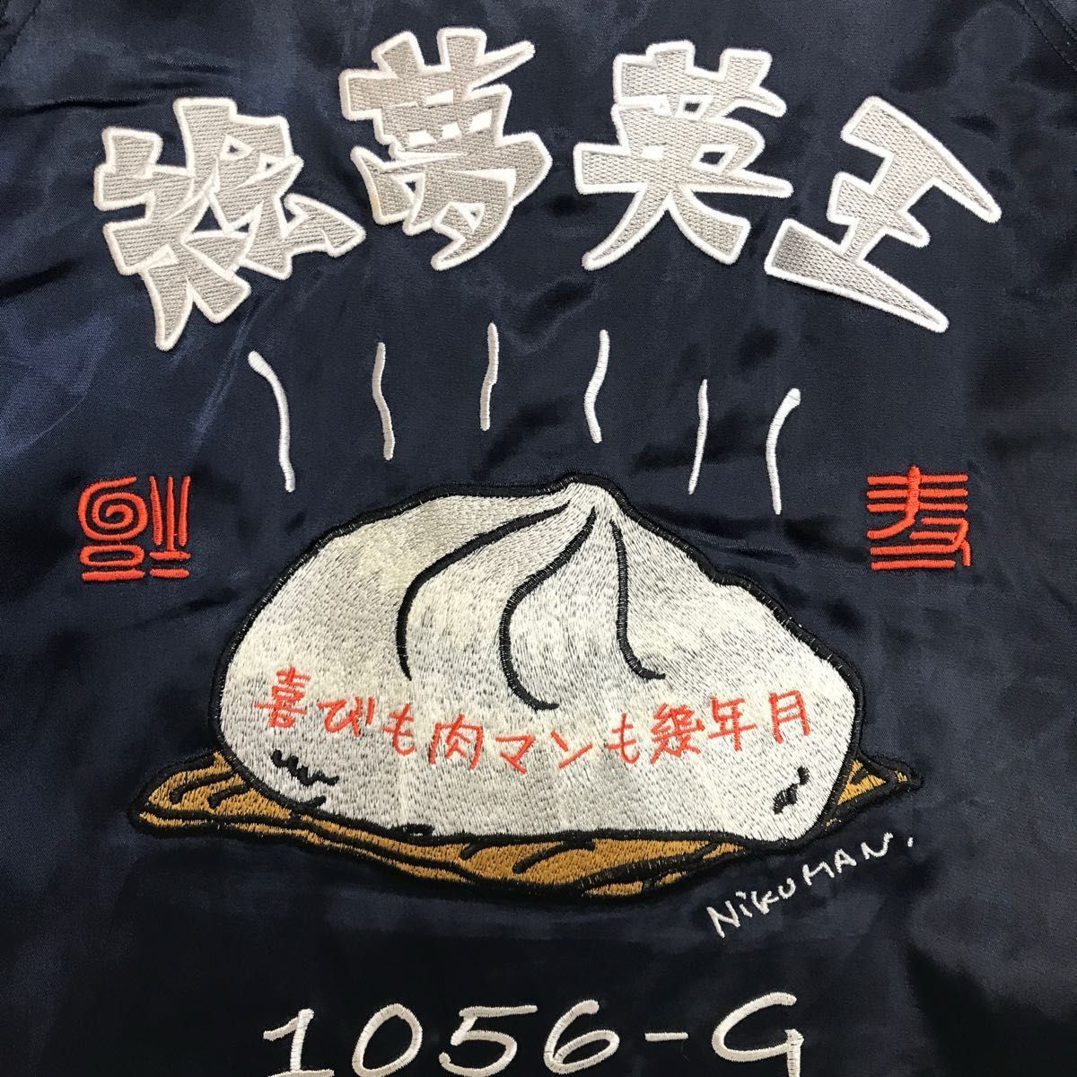 激レア 世田谷ベース 絵夢英王 MA-1 刺繍チャイナジャケット 所 激レア 世田谷ベース 絵夢英王 MA-1 刺繍チャイナジャケット 所