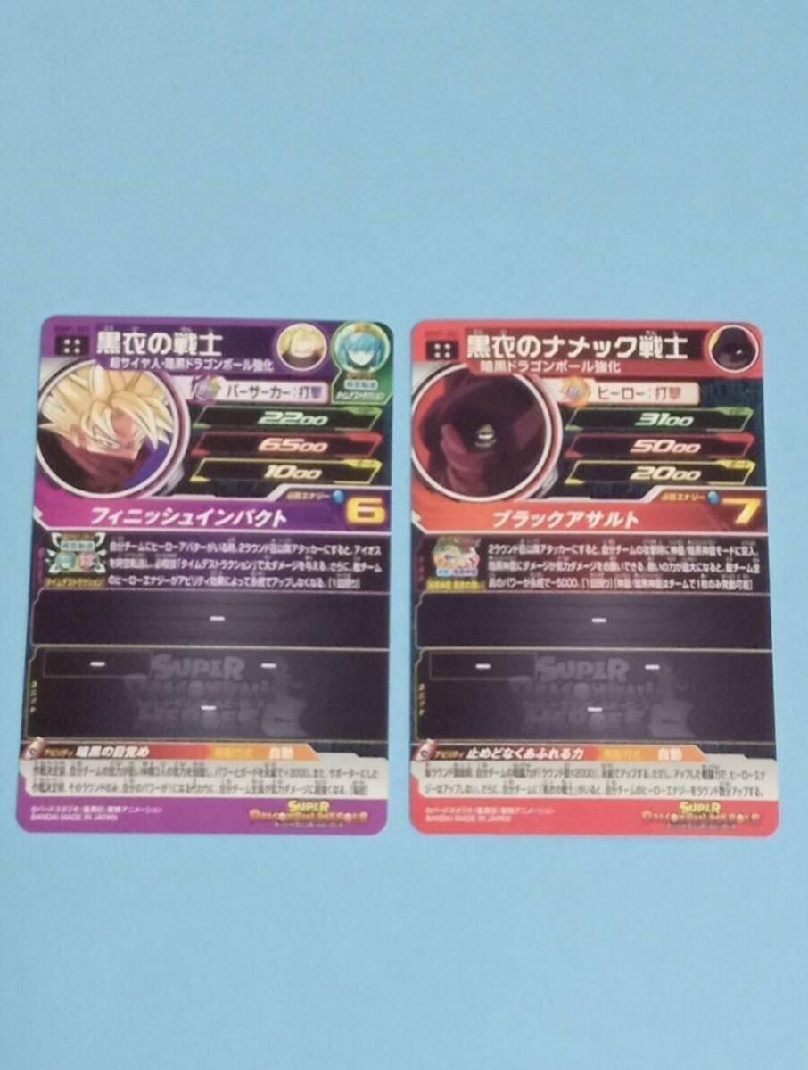 ☆新品未使用☆即決☆スーパードラゴンボールヒーローズ ☆新品未使用☆即決☆スーパードラゴンボールヒーローズ