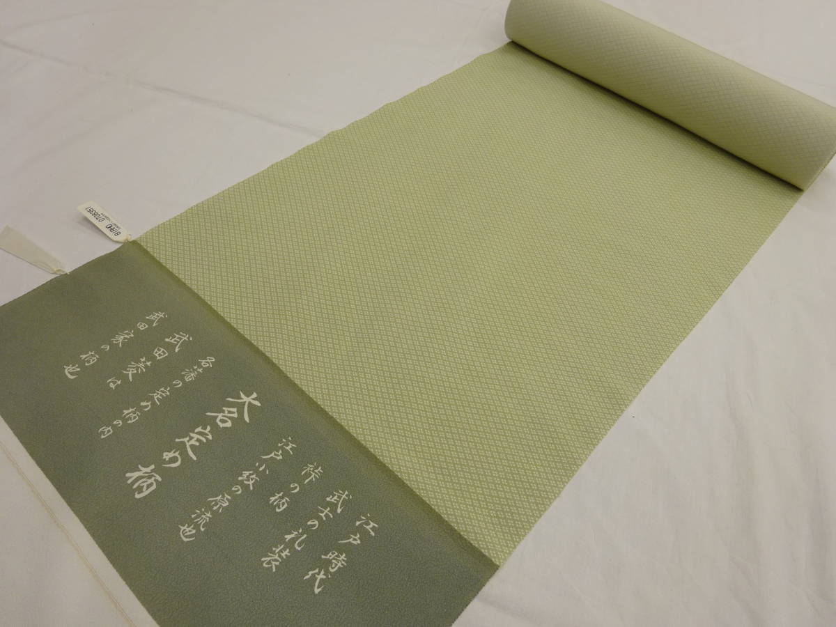 最安値挑戦! 新品・正絹・反物☆丹後ちりめん・江戸小紋着尺