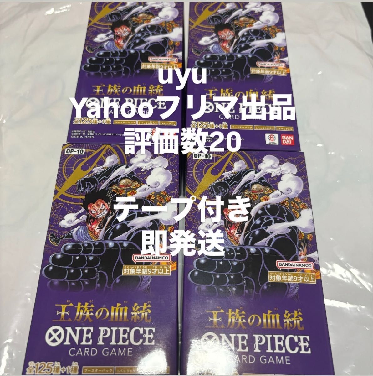 テープ付き ONE PIECEカードゲーム 王族の血統 4BOX テープ付き ONE PIECEカードゲーム 王族の血統 4BOX