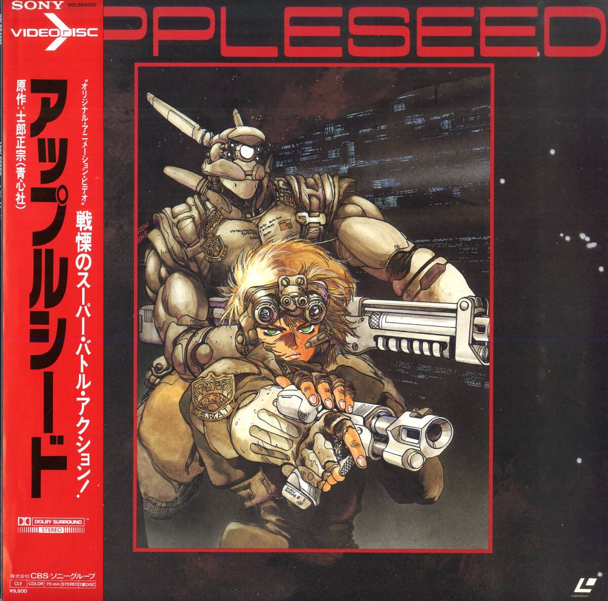 B00192434/LD/片山一良(監督) / 士郎正宗(原作)「アップルシード Appleseed 1988 (1988年・98LS-84010・ガイナックス)」(アニメーション)|売買されたオークション情報、Yahoo!オークション(旧ヤフオク!) の商品情報をアーカイブ公開 - オークファン(aucfan.com) B00192434/LD/片山一良(監督) / 士郎正宗(原作)「アップルシード Appleseed 1988 (1988年・98LS-84010・ガイナックス)」(アニメーション)|売買されたオークション情報、Yahoo!オークション(旧ヤフオク!) の商品情報をアーカイブ公開 - オークファン(aucfan.com)