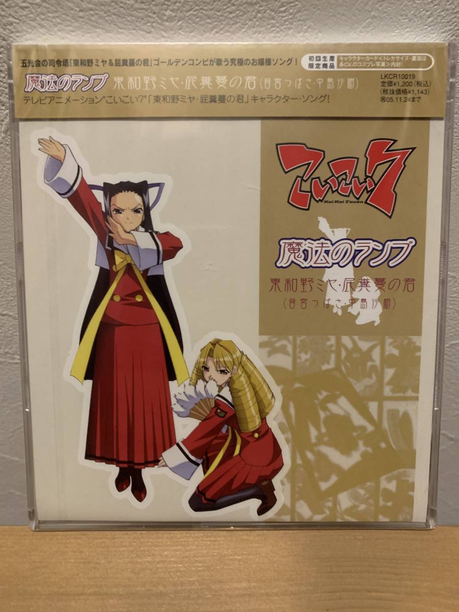 Yahoo!オークション - 新品未開封CD こいこい7 Yahoo!オークション - 新品未開封CD こいこい7