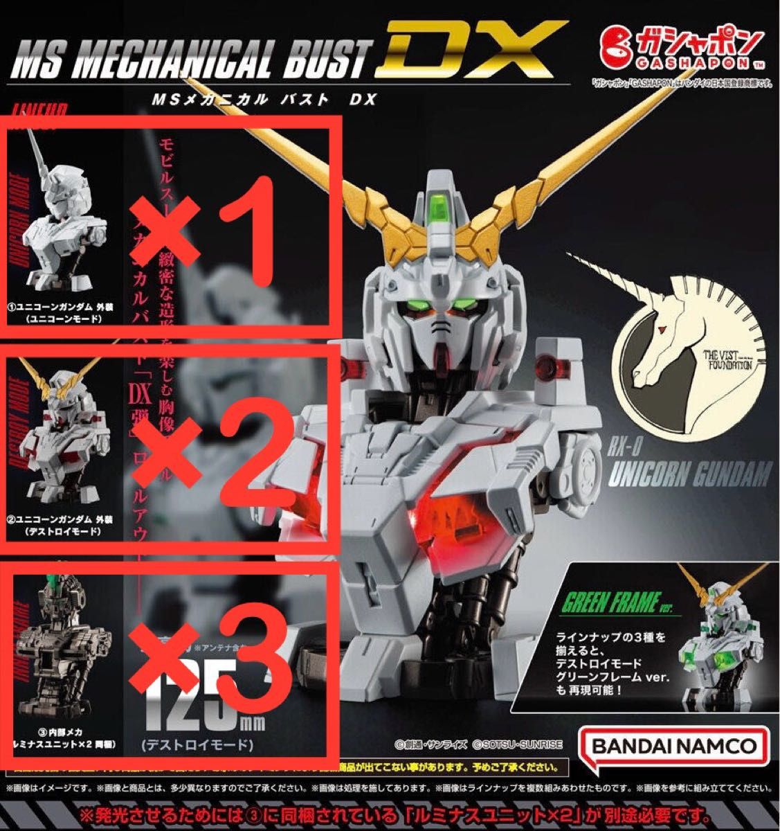 MSメカニカルバスト DX ユニコーンガンダム 外装 ユニコーン ×1 MSメカニカルバスト DX ユニコーンガンダム 外装 ユニコーン ×1