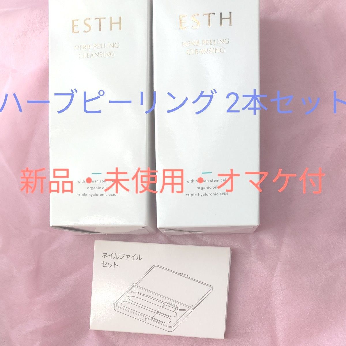 ピーリングクレンジング 120g 2本+ネイルファイルセット