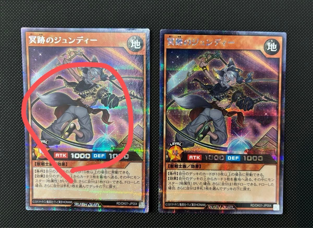 遊戯王RD 冥跡のジュンディー シークレット 1枚|Yahoo!フリマ 遊戯王RD 冥跡のジュンディー シークレット 1枚|Yahoo!フリマ