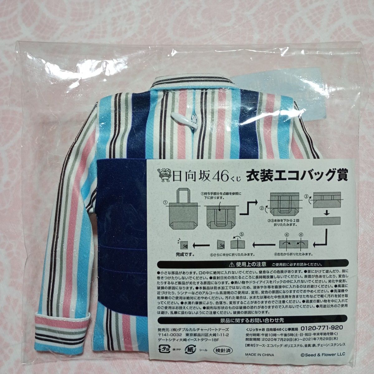 日向坂46 衣装エコバッグ 1st キュン ローソン エンタメくじ
