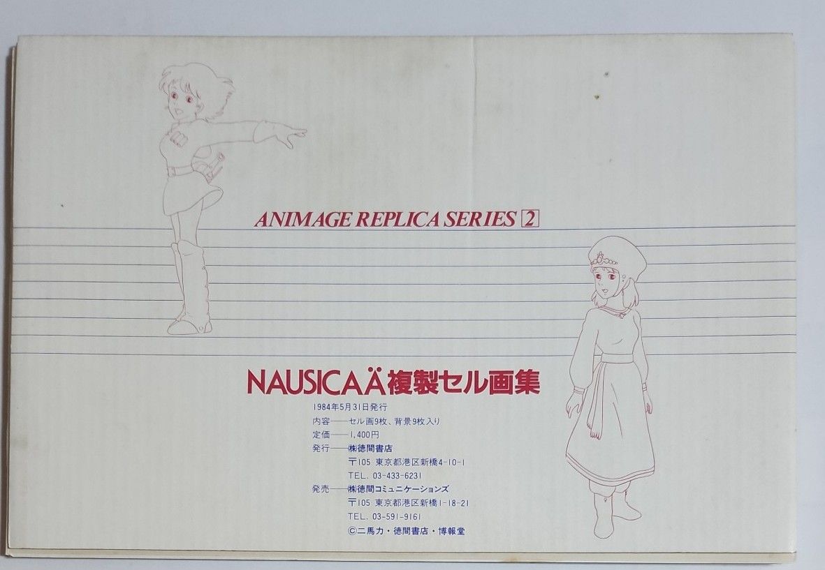 風の谷のナウシカ 複製セル画集 スタジオジブリ 宮崎駿 レア 風の谷のナウシカ 複製セル画集 スタジオジブリ 宮崎駿 レア