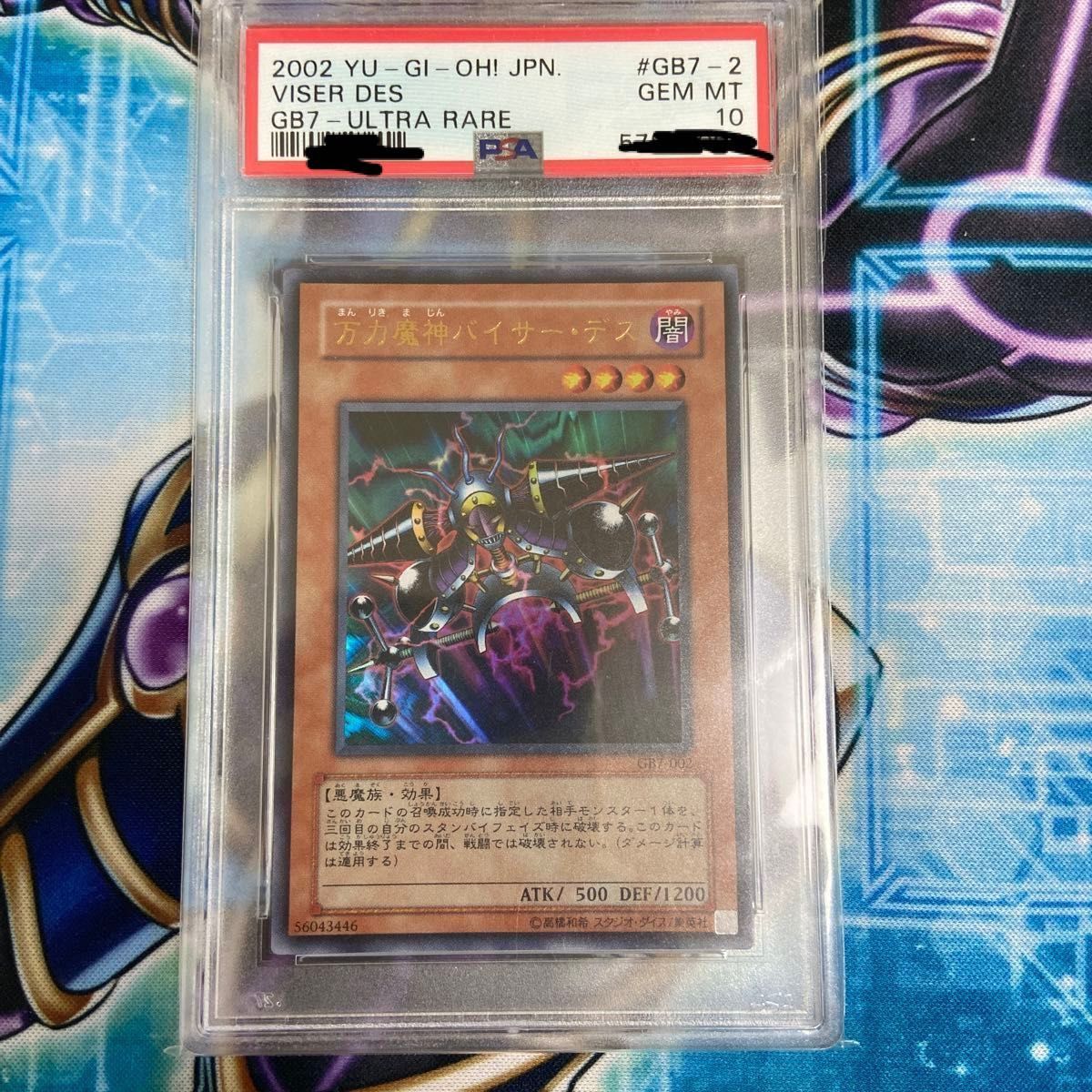 贈る結婚祝い 遊戯王 MT GEM 10 PSA DM7 万力魔神バイサー・デス GB7 通常版 シングルカード